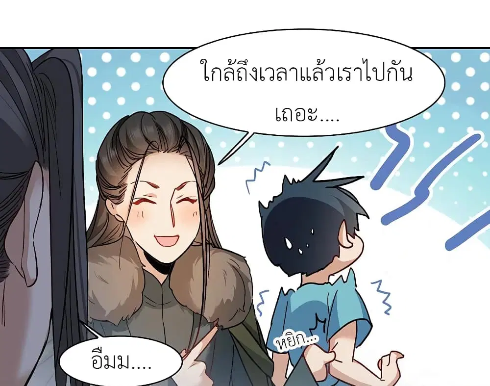 The Brightest Giant Star in the World ตอนที่ 105 หน้า 3