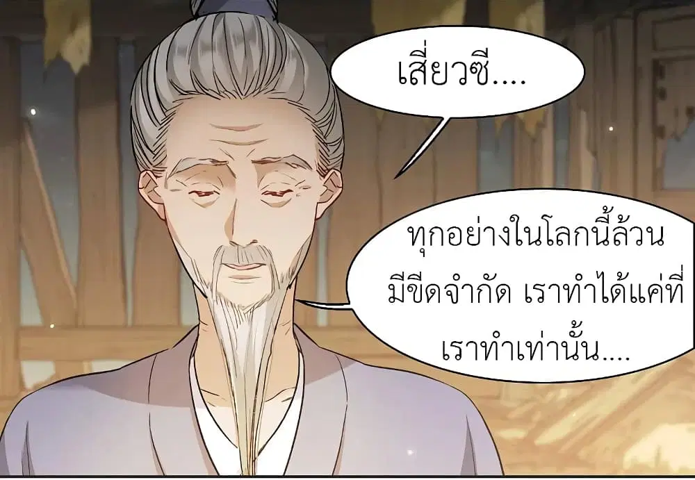 The Brightest Giant Star in the World ตอนที่ 106 หน้า 2