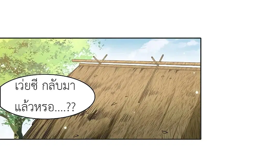 The Brightest Giant Star in the World ตอนที่ 107 หน้า 2