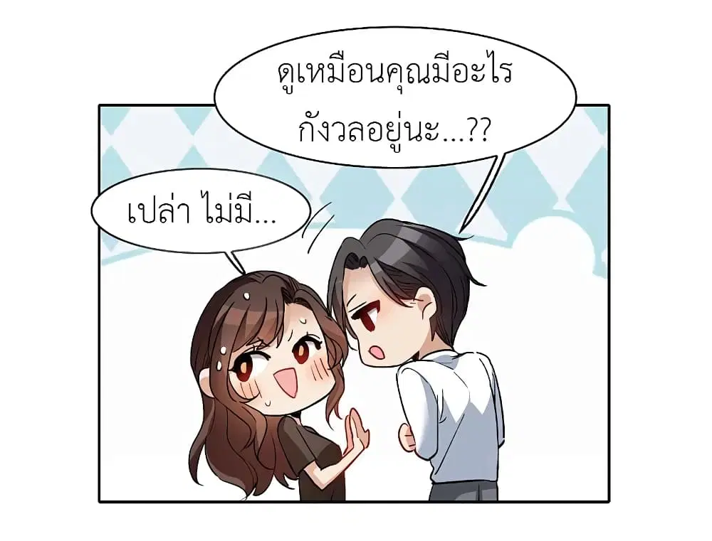 The Brightest Giant Star in the World ตอนที่ 109 หน้า 2