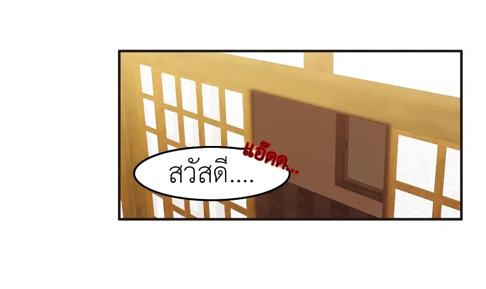 The Brightest Giant Star in the World ตอนที่ 11 หน้า 2