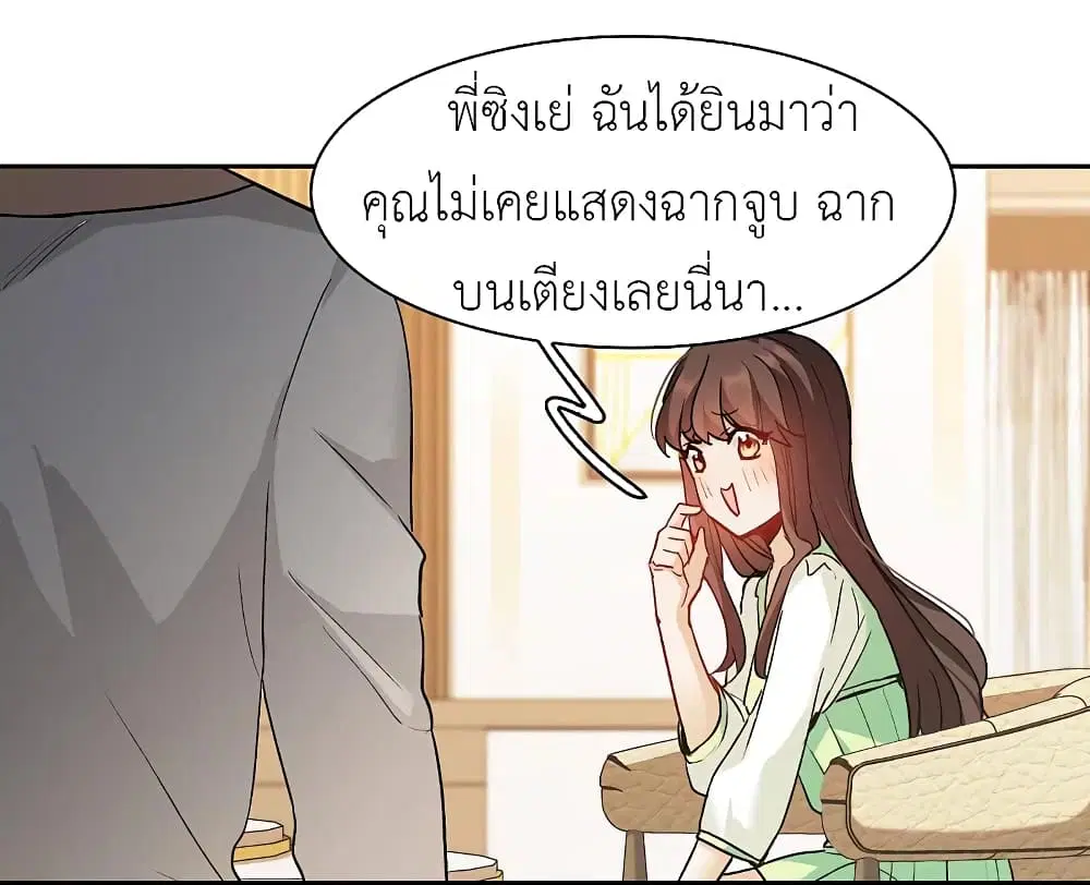 The Brightest Giant Star in the World ตอนที่ 110 หน้า 2
