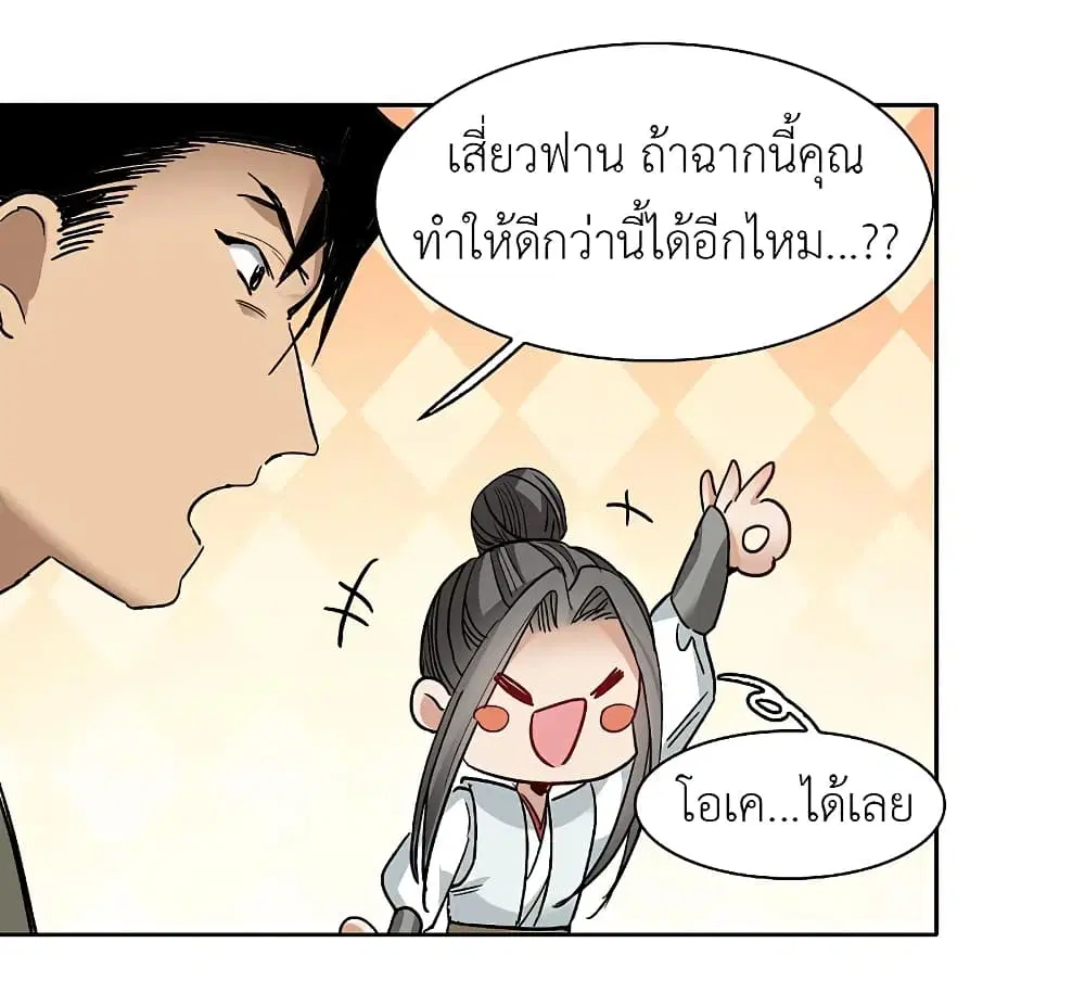 The Brightest Giant Star in the World ตอนที่ 112 หน้า 2