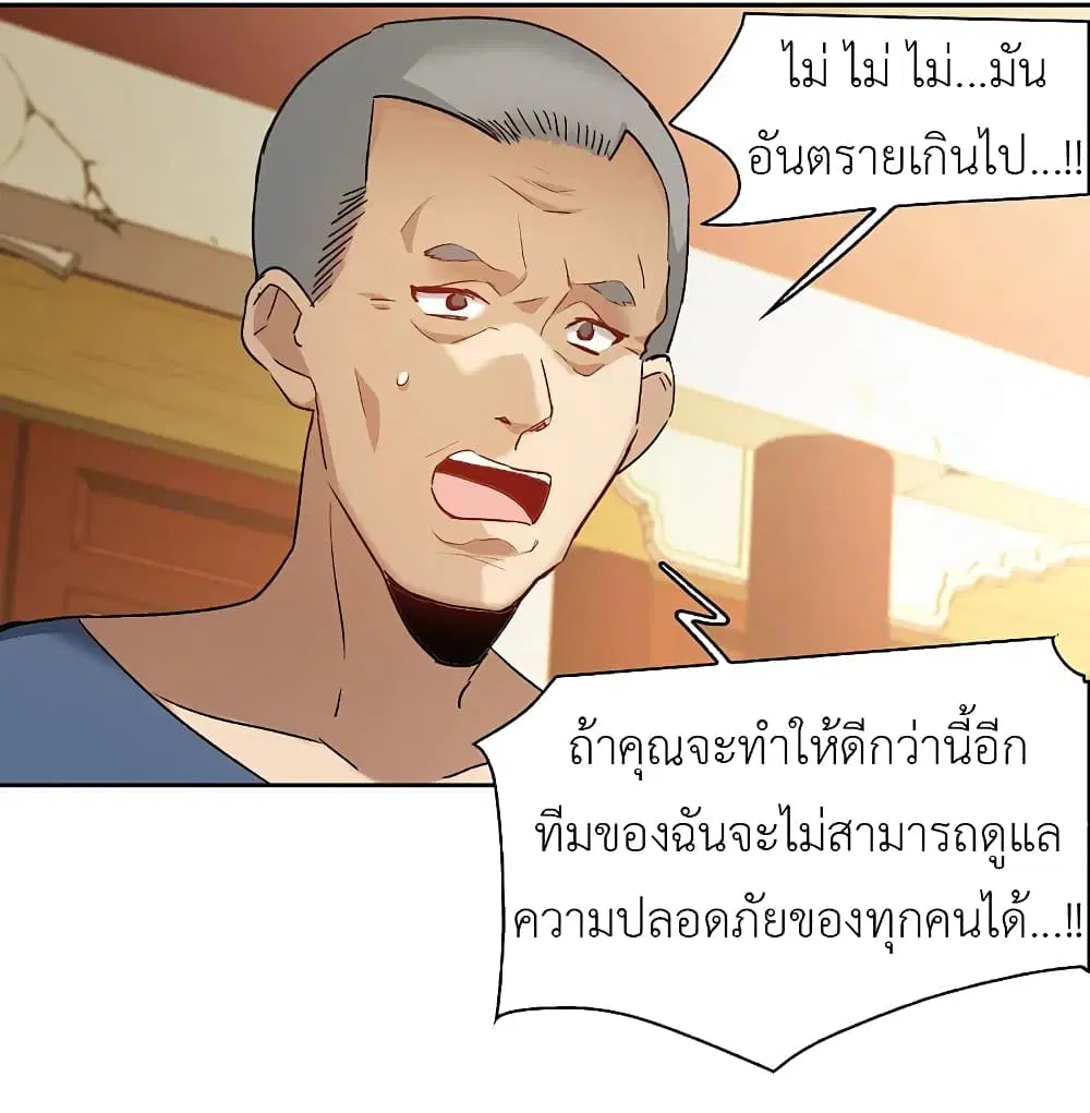 The Brightest Giant Star in the World ตอนที่ 112 หน้า 3