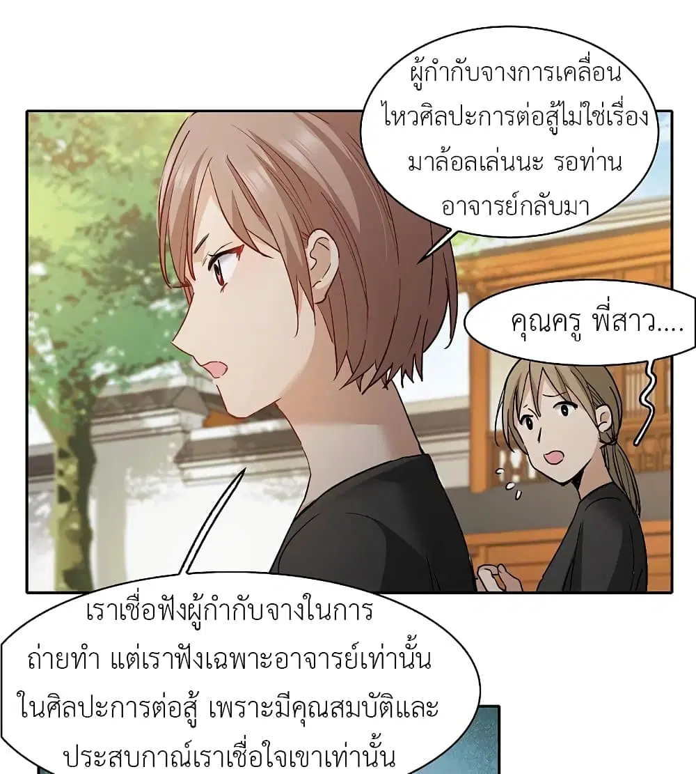 The Brightest Giant Star in the World ตอนที่ 113 หน้า 3