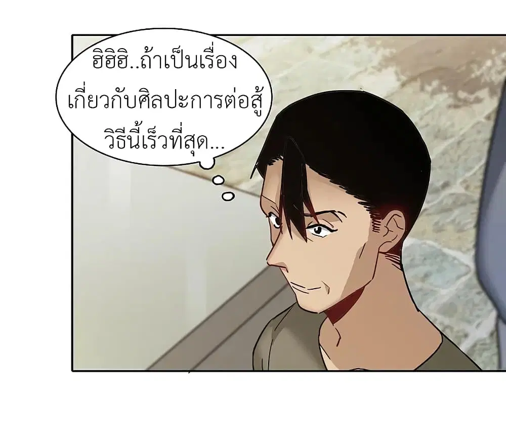 The Brightest Giant Star in the World ตอนที่ 114 หน้า 2