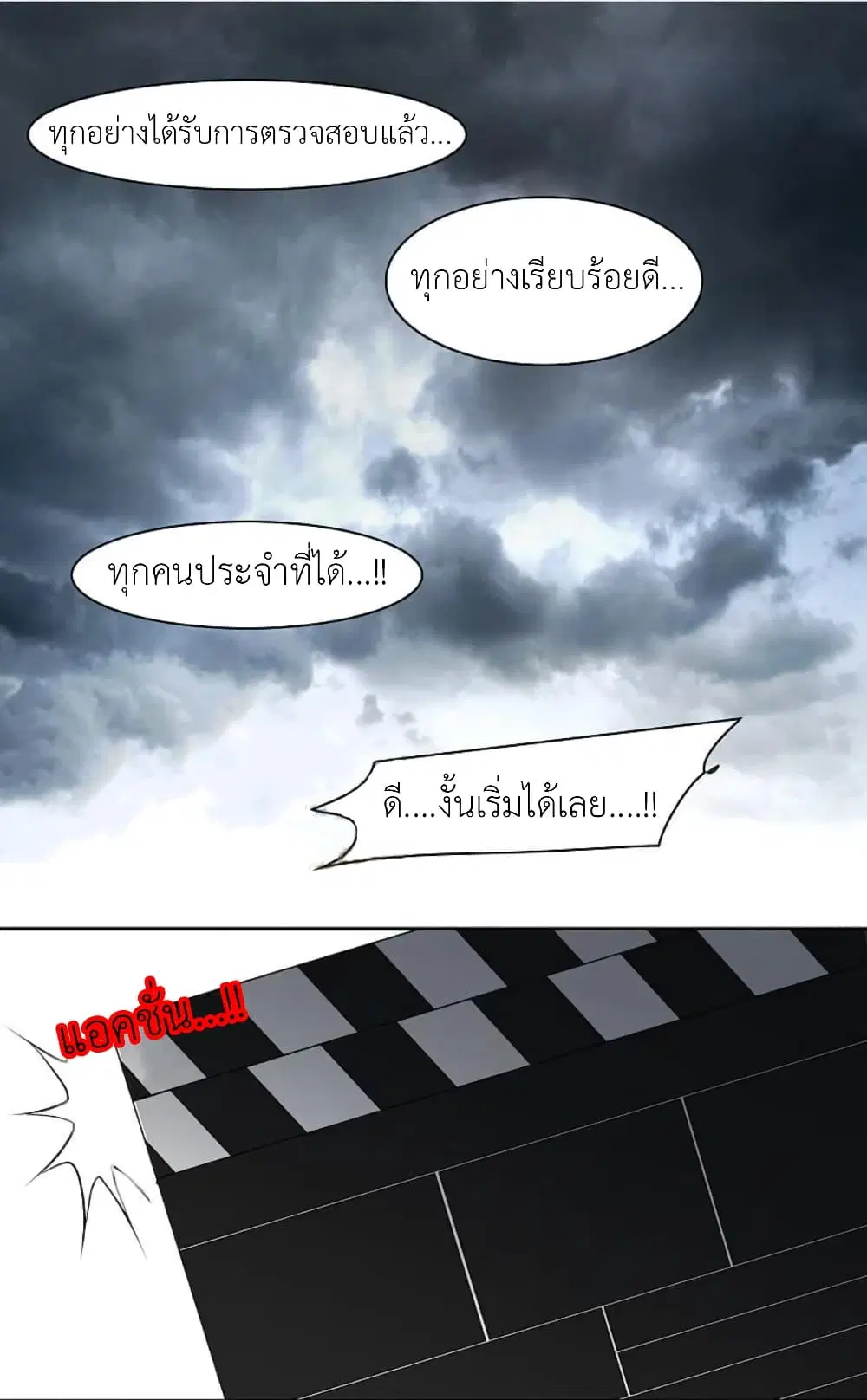 The Brightest Giant Star in the World ตอนที่ 116 หน้า 2