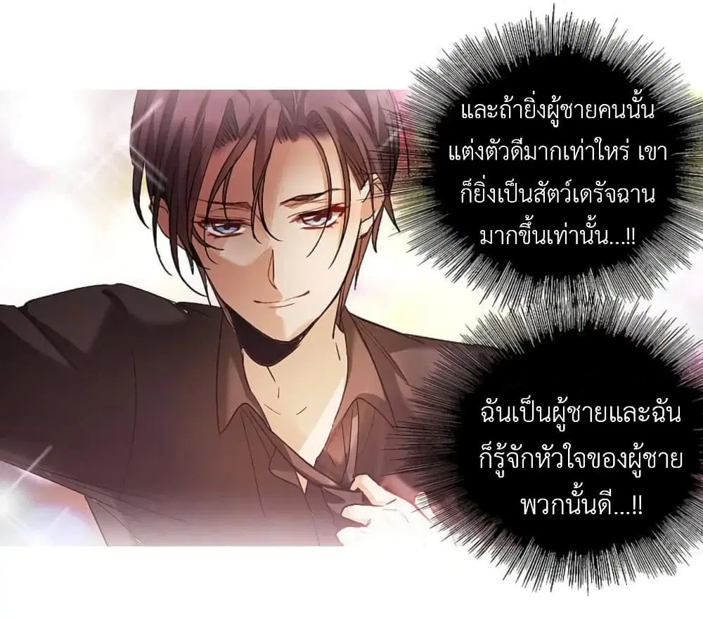 The Brightest Giant Star in the World ตอนที่ 119 หน้า 3
