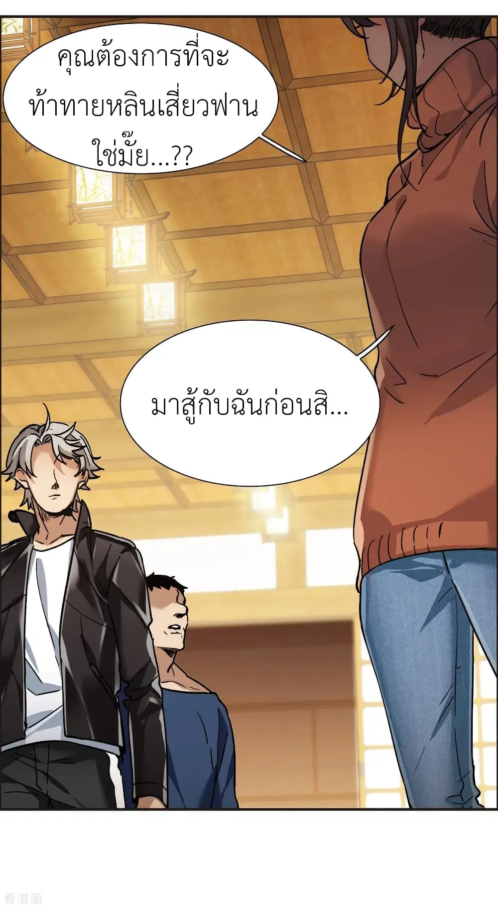 The Brightest Giant Star in the World ตอนที่ 12 หน้า 2