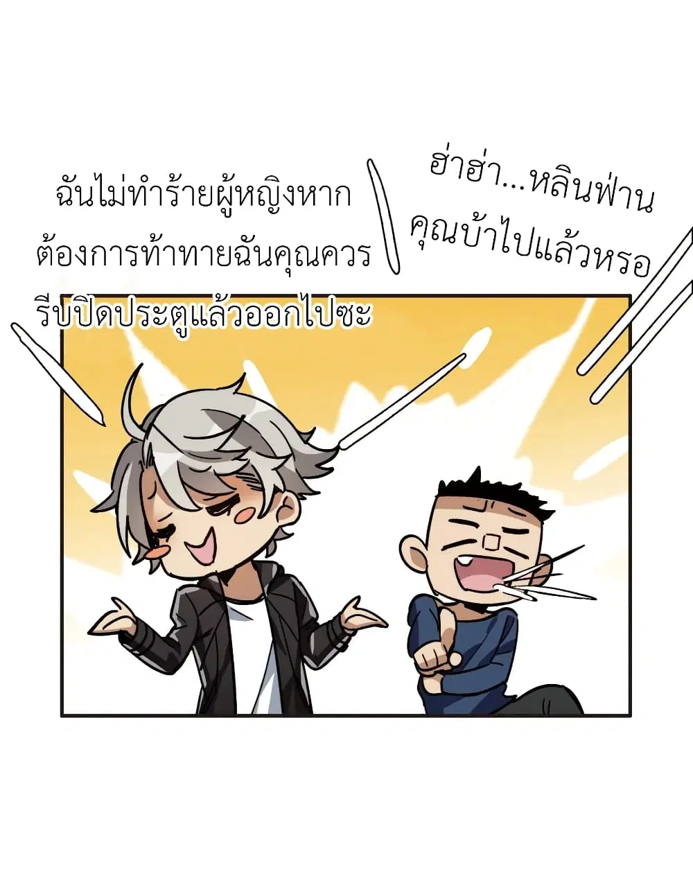 The Brightest Giant Star in the World ตอนที่ 12 หน้า 3