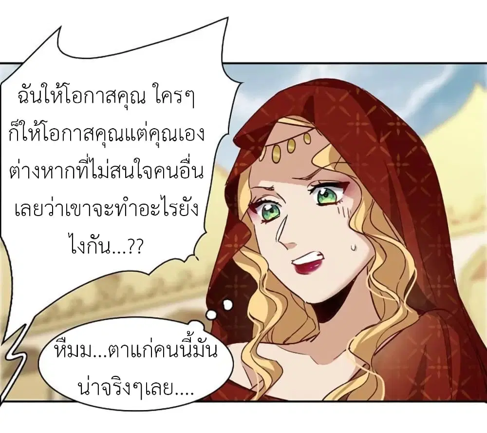 The Brightest Giant Star in the World ตอนที่ 120 หน้า 2