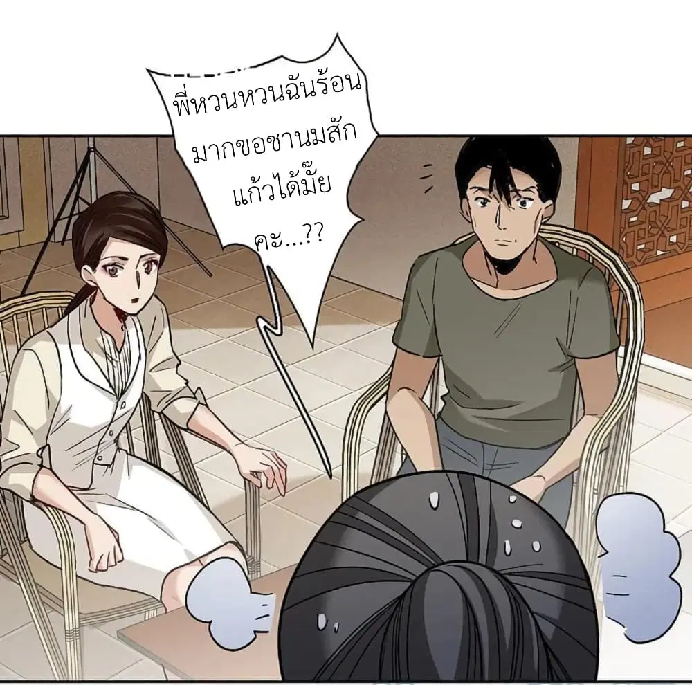 The Brightest Giant Star in the World ตอนที่ 121 หน้า 2