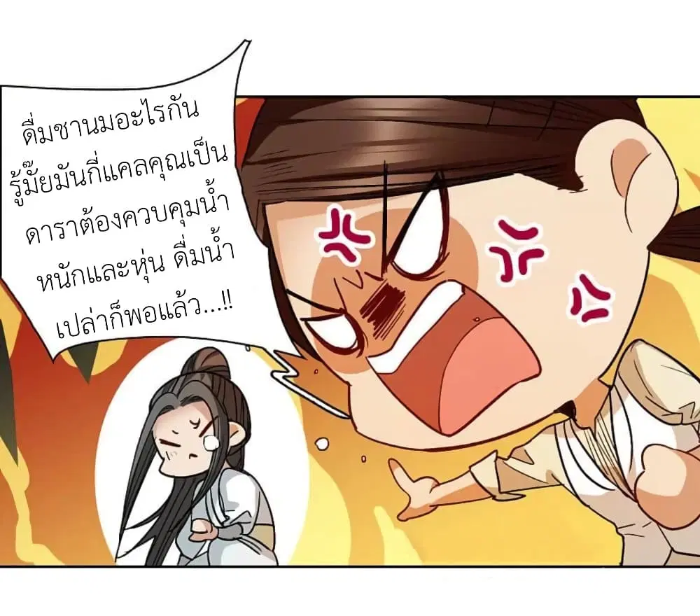 The Brightest Giant Star in the World ตอนที่ 121 หน้า 3
