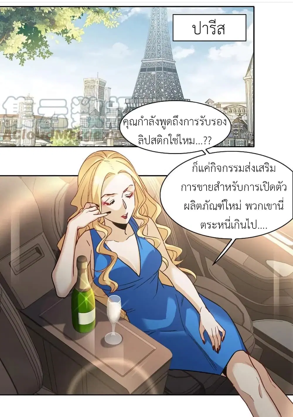 The Brightest Giant Star in the World ตอนที่ 122 หน้า 2