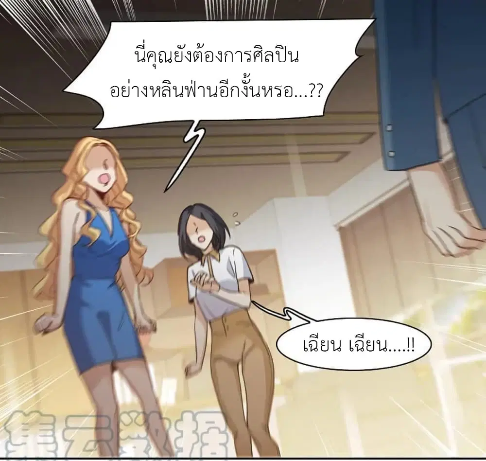 The Brightest Giant Star in the World ตอนที่ 123 หน้า 2