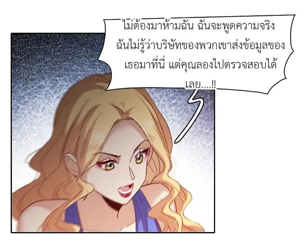 The Brightest Giant Star in the World ตอนที่ 123 หน้า 3