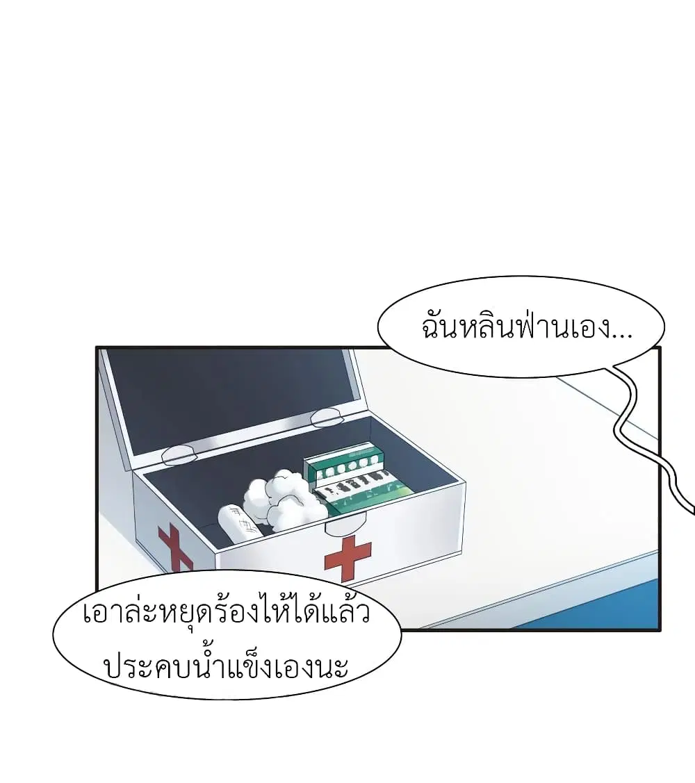 The Brightest Giant Star in the World ตอนที่ 13 หน้า 3