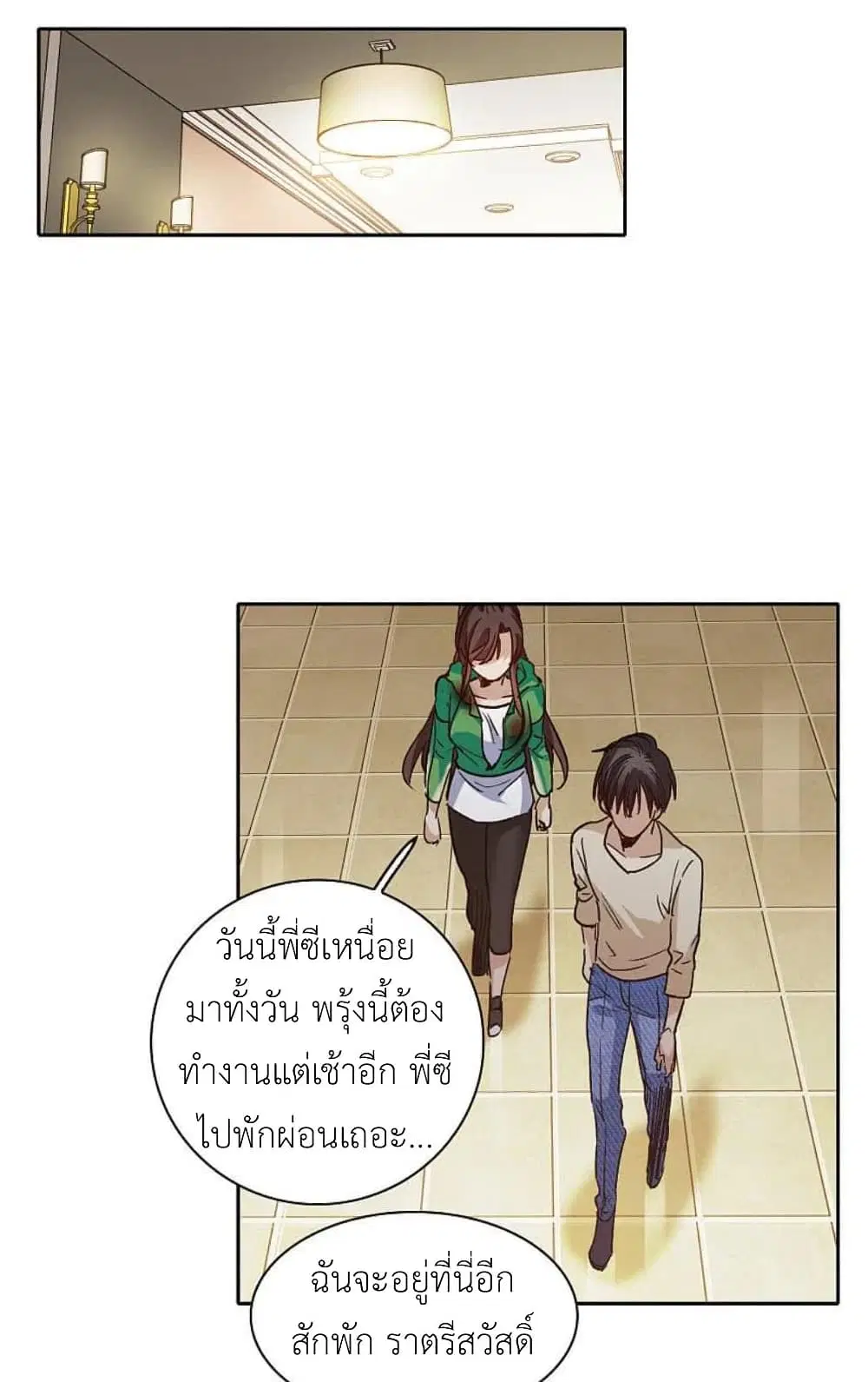 The Brightest Giant Star in the World ตอนที่ 130 หน้า 2