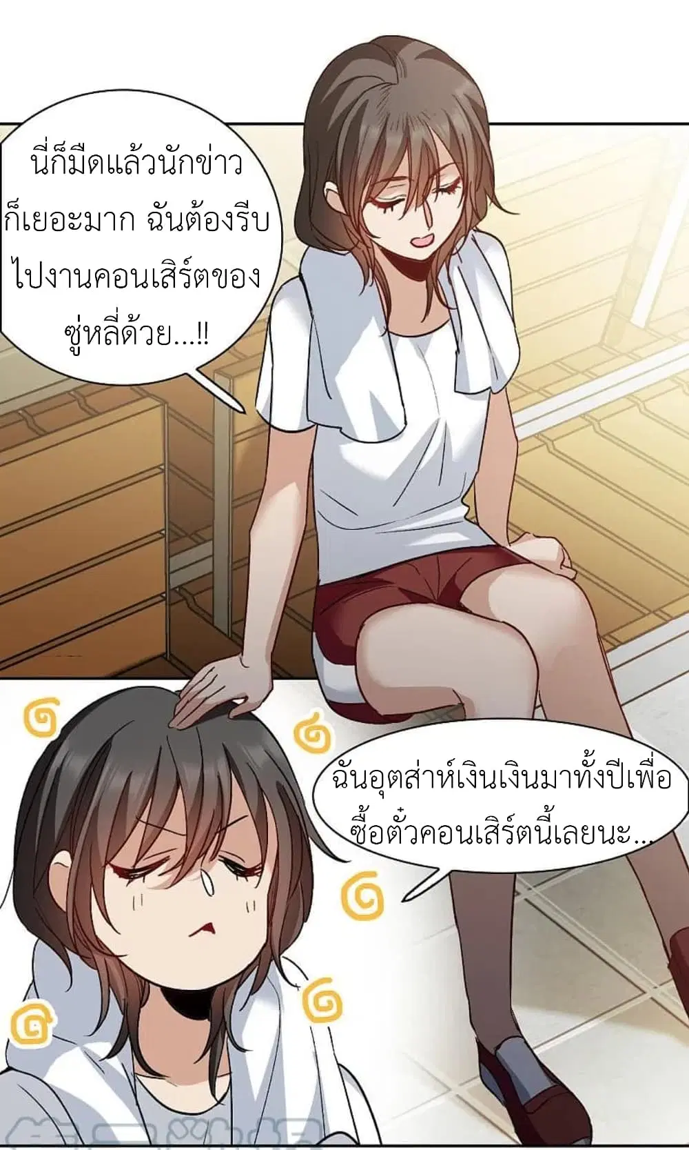 The Brightest Giant Star in the World ตอนที่ 133 หน้า 2
