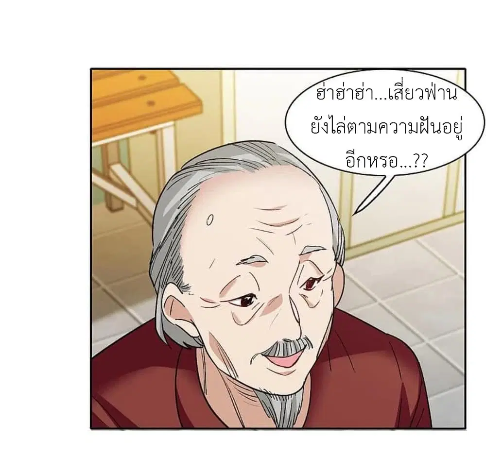 The Brightest Giant Star in the World ตอนที่ 133 หน้า 3