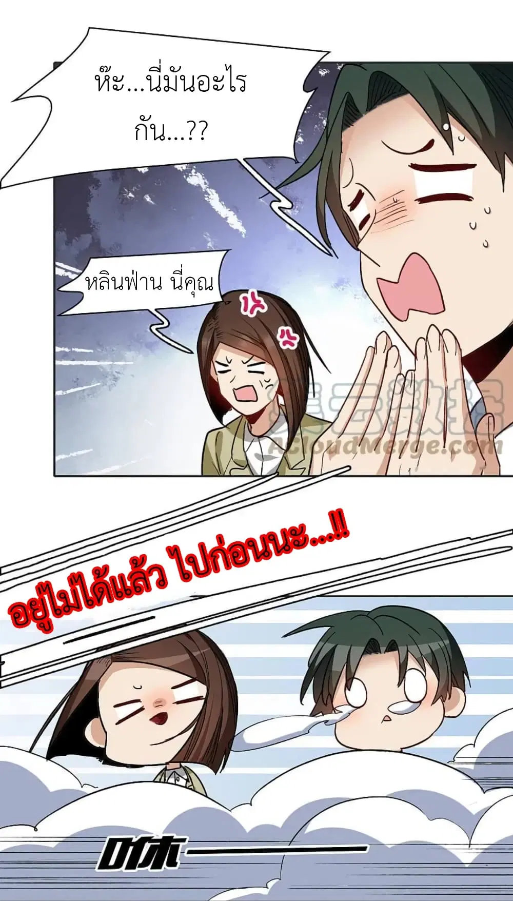The Brightest Giant Star in the World ตอนที่ 135 หน้า 2