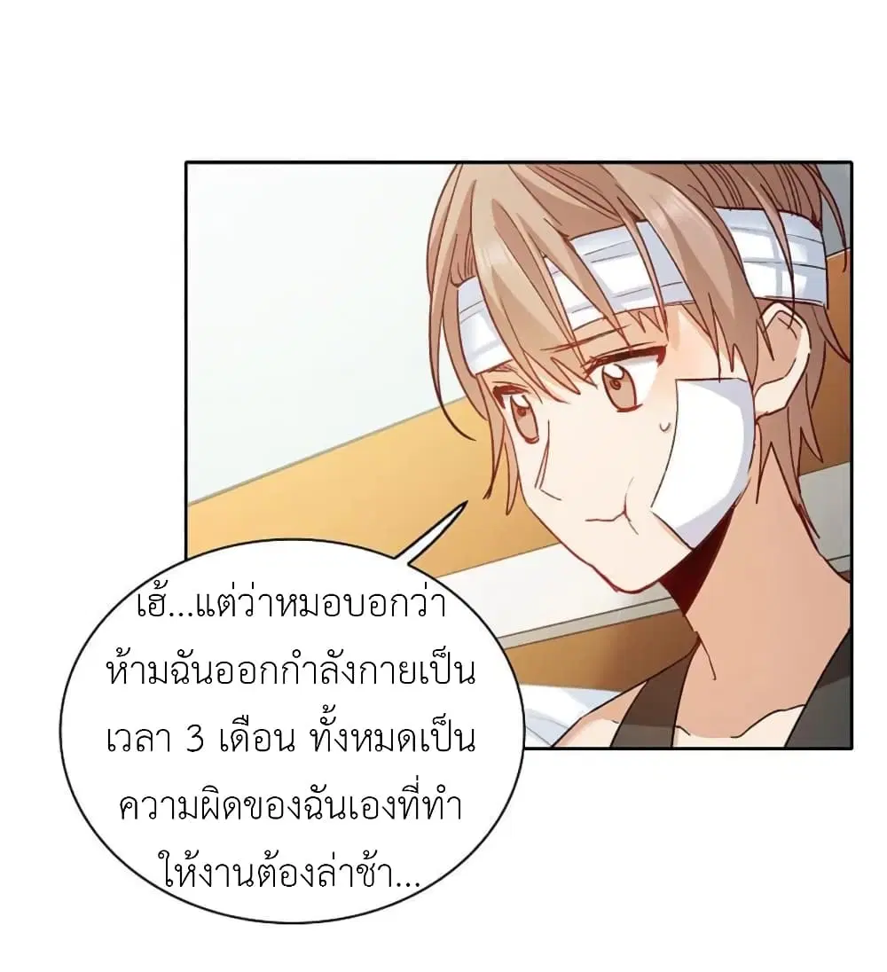 The Brightest Giant Star in the World ตอนที่ 136 หน้า 3