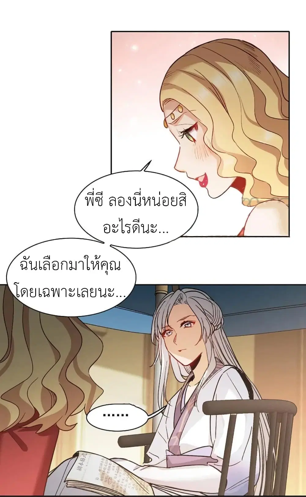 The Brightest Giant Star in the World ตอนที่ 139 หน้า 2