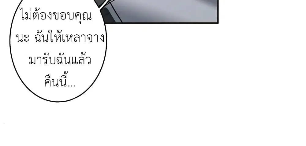 The Brightest Giant Star in the World ตอนที่ 14 หน้า 3