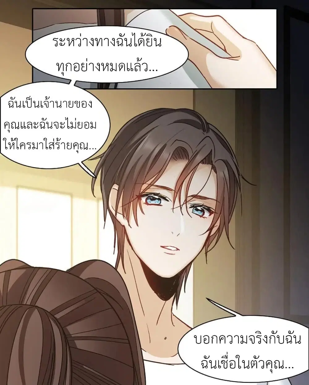 The Brightest Giant Star in the World ตอนที่ 141 หน้า 3