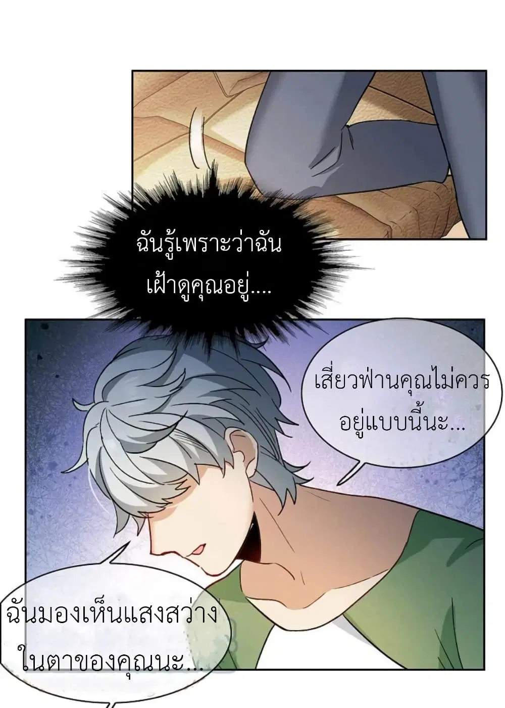 The Brightest Giant Star in the World ตอนที่ 142 หน้า 3