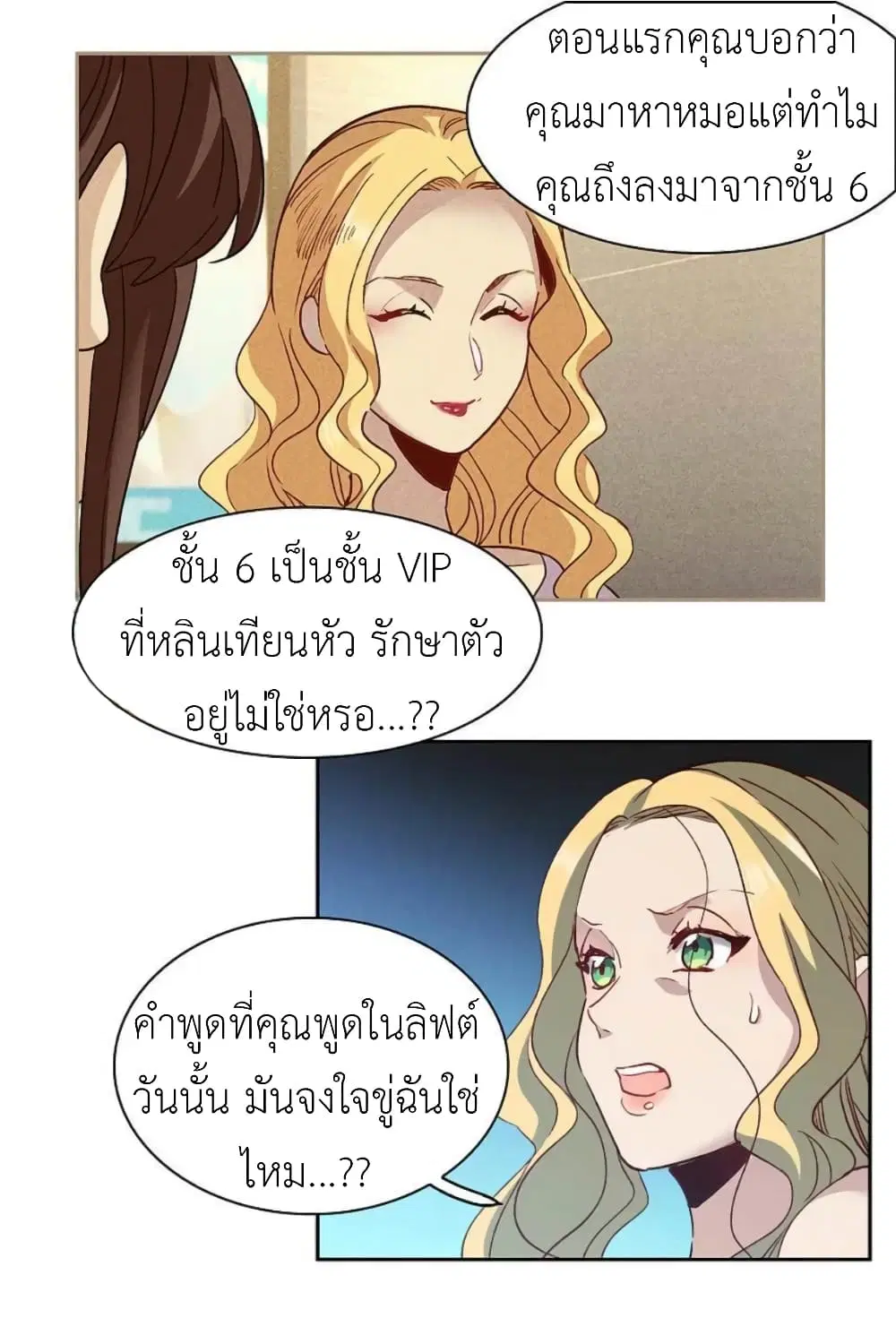 The Brightest Giant Star in the World ตอนที่ 143 หน้า 2