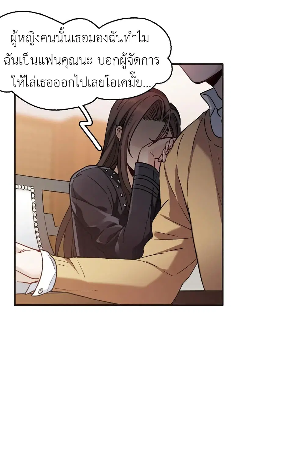 The Brightest Giant Star in the World ตอนที่ 16 หน้า 2