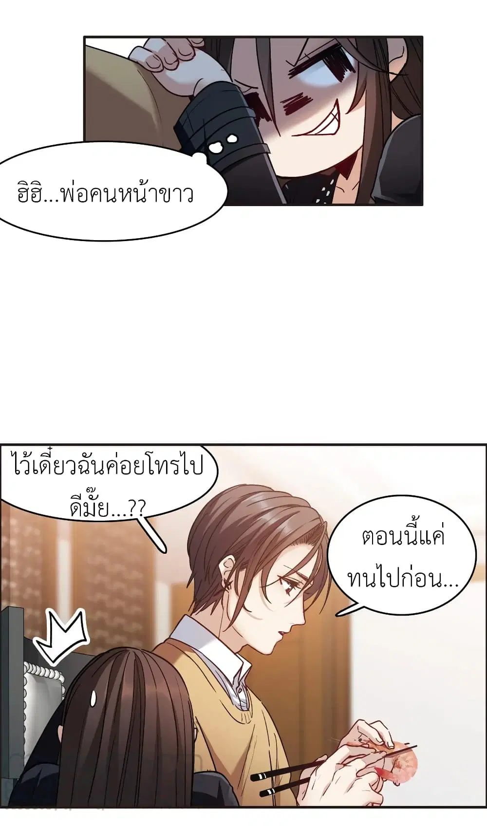 The Brightest Giant Star in the World ตอนที่ 16 หน้า 3
