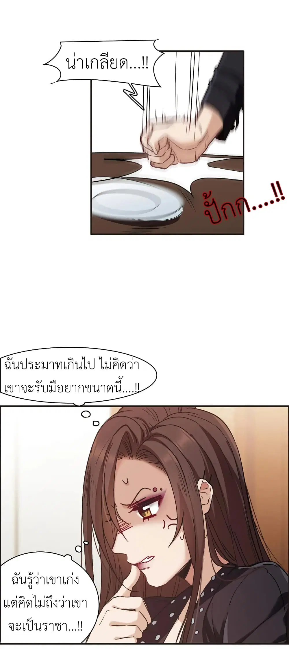 The Brightest Giant Star in the World ตอนที่ 17 หน้า 2