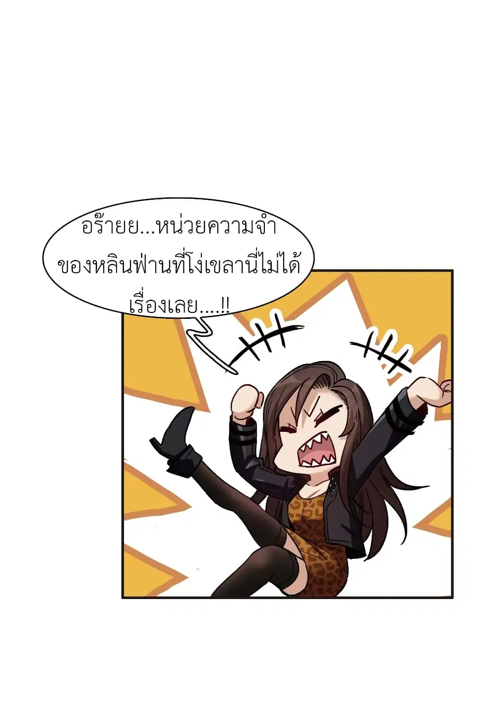 The Brightest Giant Star in the World ตอนที่ 17 หน้า 3