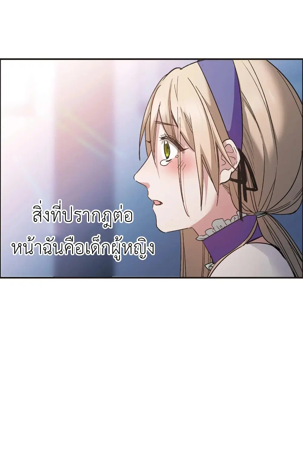 The Brightest Giant Star in the World ตอนที่ 19 หน้า 2