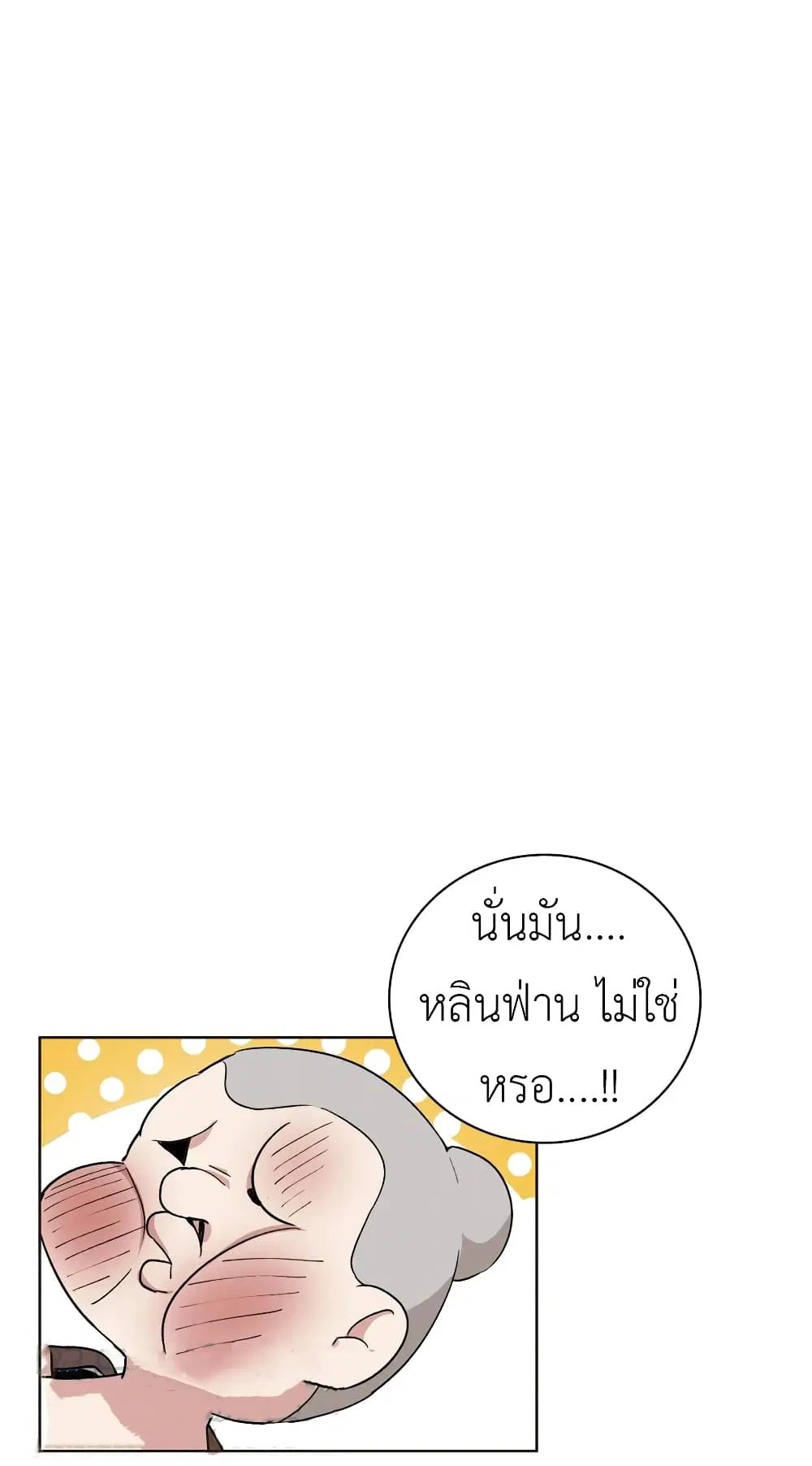 The Brightest Giant Star in the World ตอนที่ 20 หน้า 3