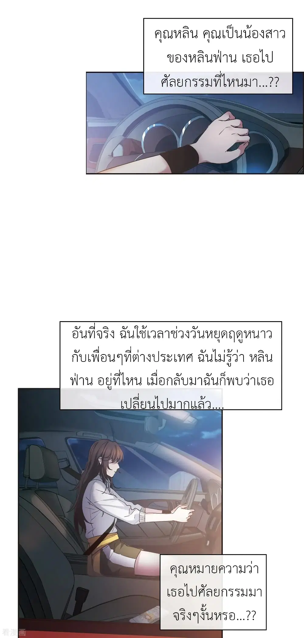 The Brightest Giant Star in the World ตอนที่ 21 หน้า 2