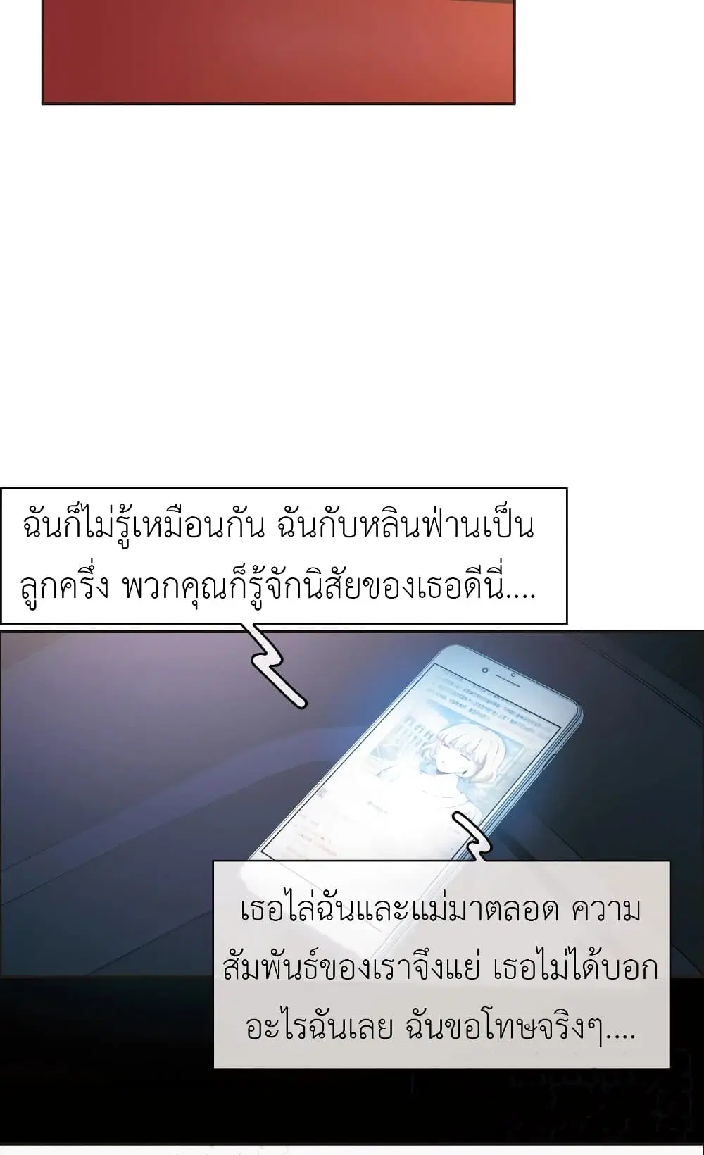 The Brightest Giant Star in the World ตอนที่ 21 หน้า 3