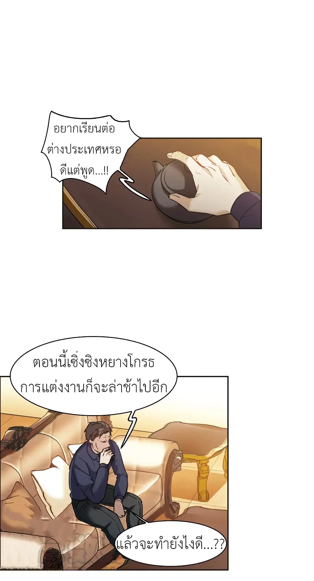 The Brightest Giant Star in the World ตอนที่ 22 หน้า 3