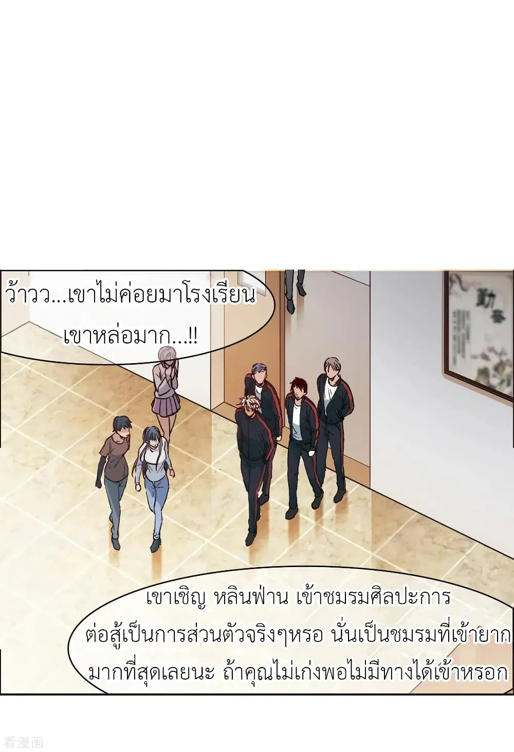 The Brightest Giant Star in the World ตอนที่ 24 หน้า 3