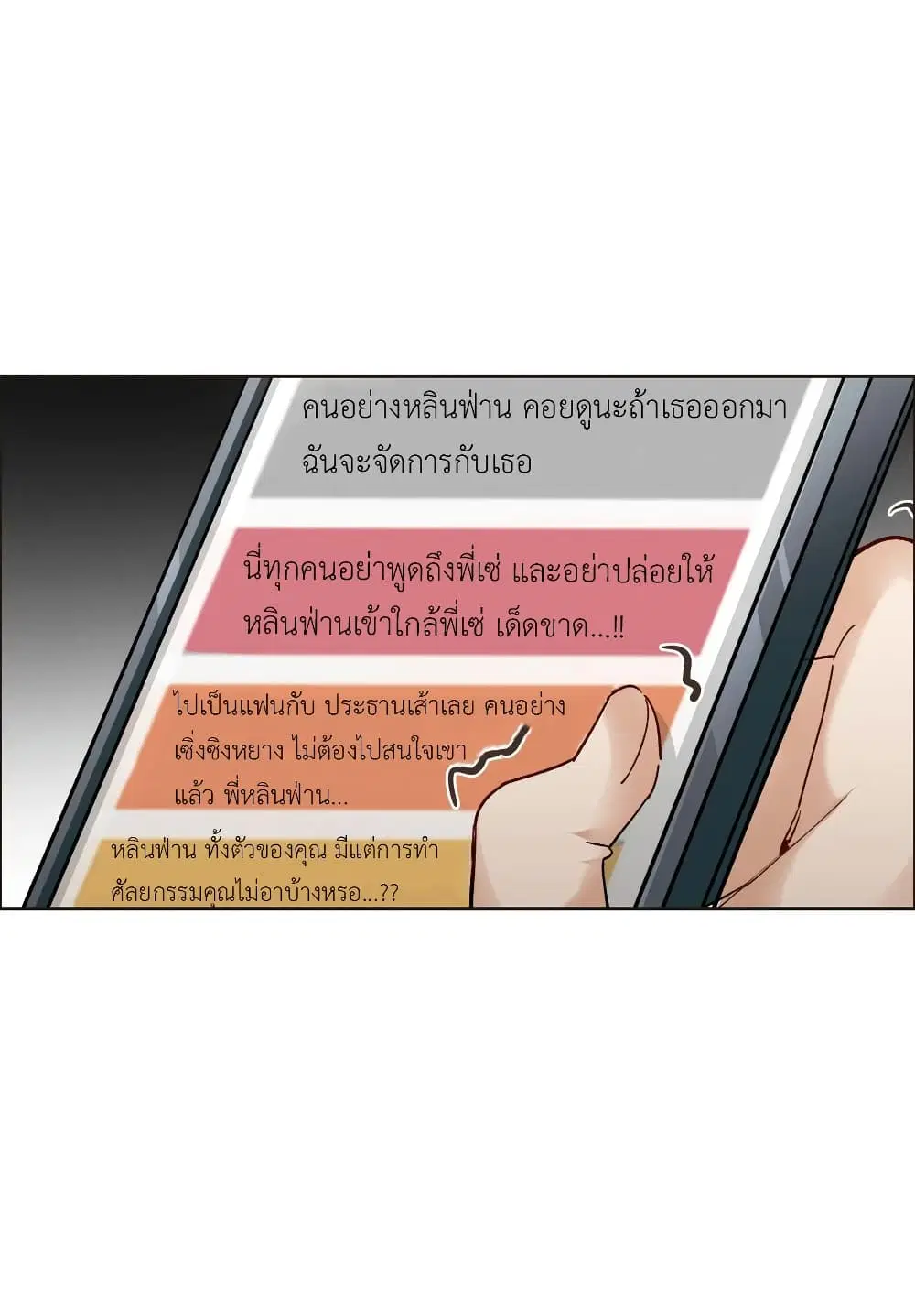 The Brightest Giant Star in the World ตอนที่ 25 หน้า 3