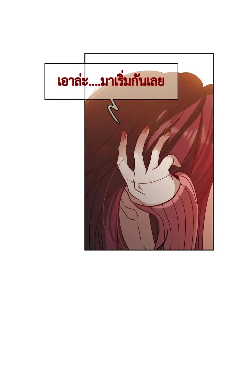 The Brightest Giant Star in the World ตอนที่ 26 หน้า 2