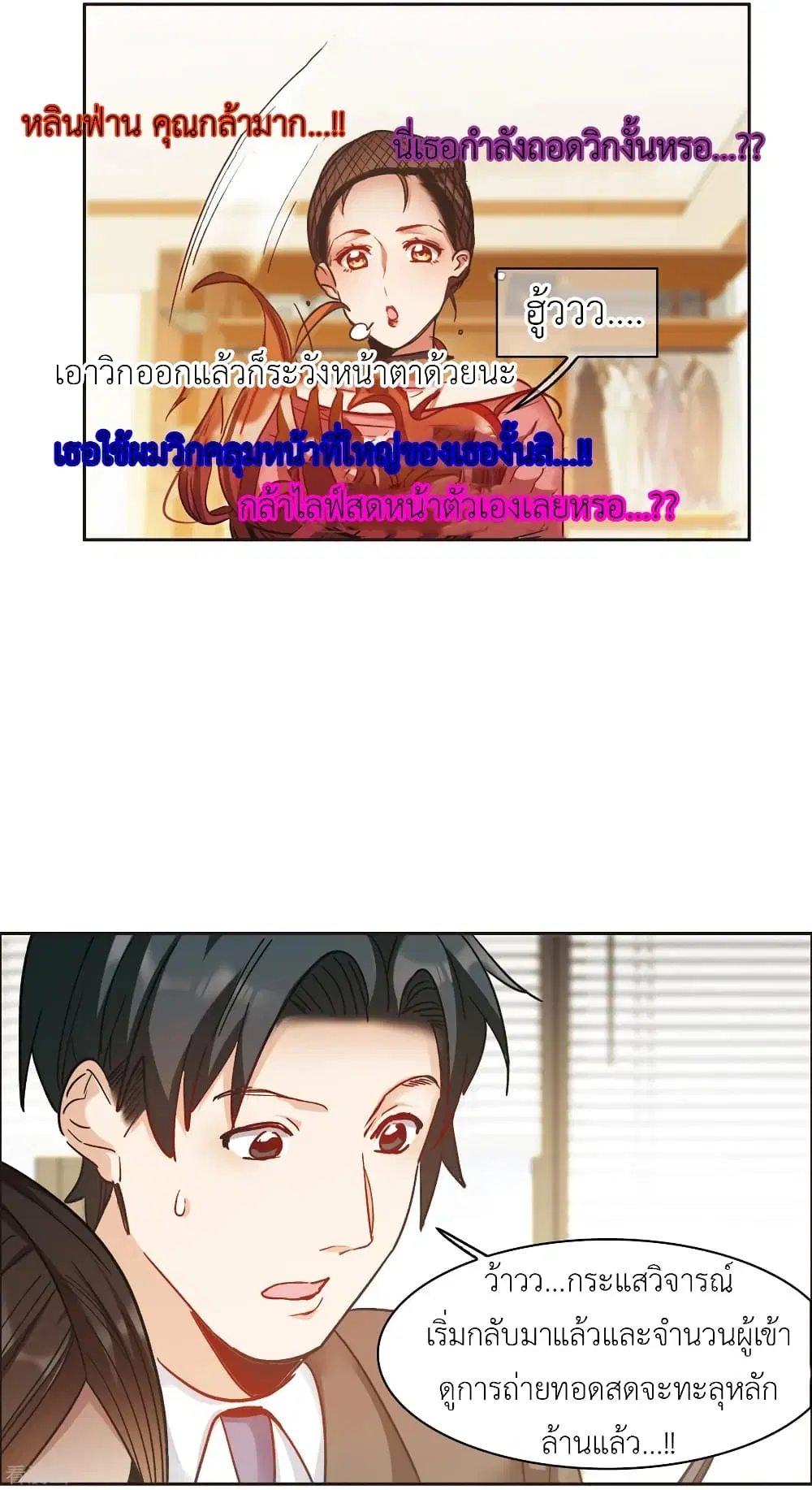 The Brightest Giant Star in the World ตอนที่ 26 หน้า 3