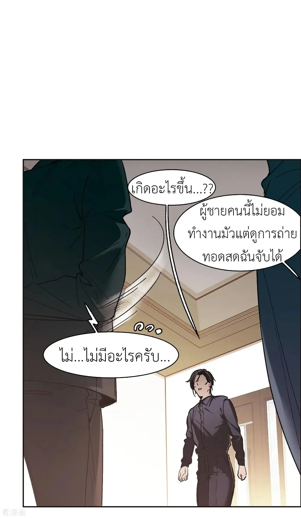 The Brightest Giant Star in the World ตอนที่ 27 หน้า 3