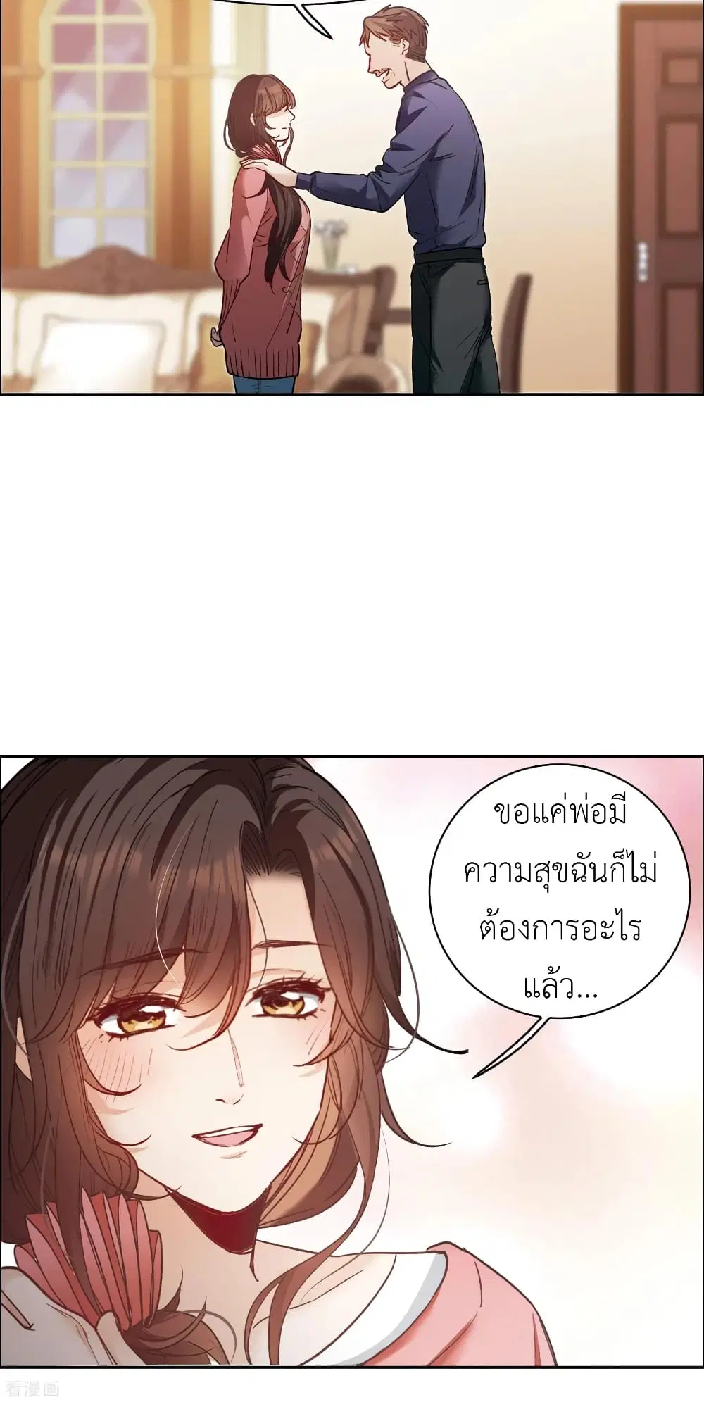 The Brightest Giant Star in the World ตอนที่ 28 หน้า 3