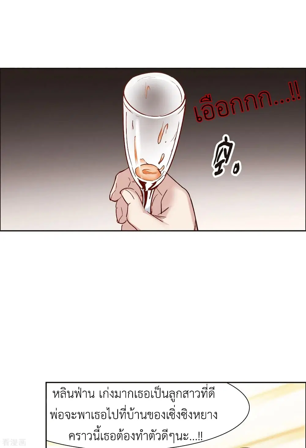The Brightest Giant Star in the World ตอนที่ 31 หน้า 2
