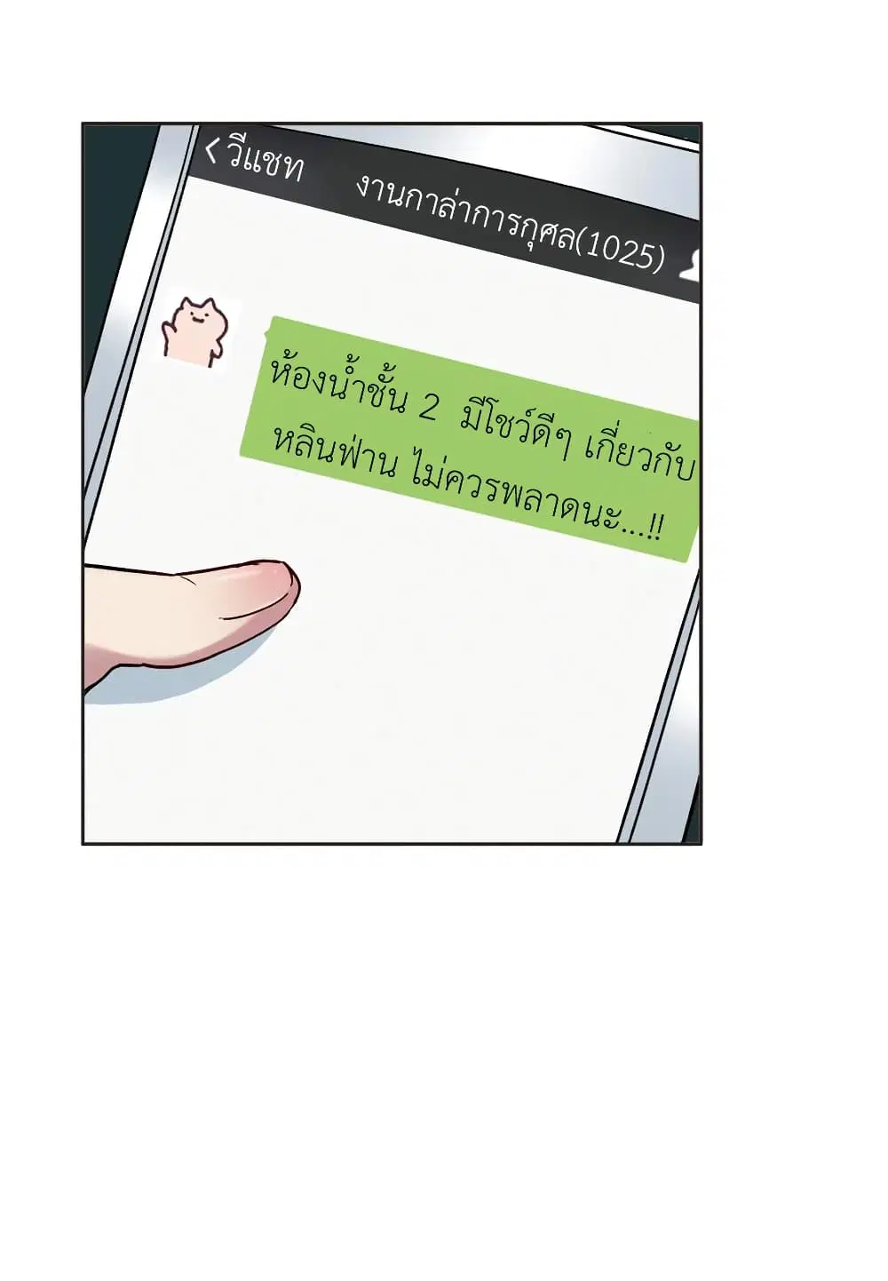 The Brightest Giant Star in the World ตอนที่ 34 หน้า 2