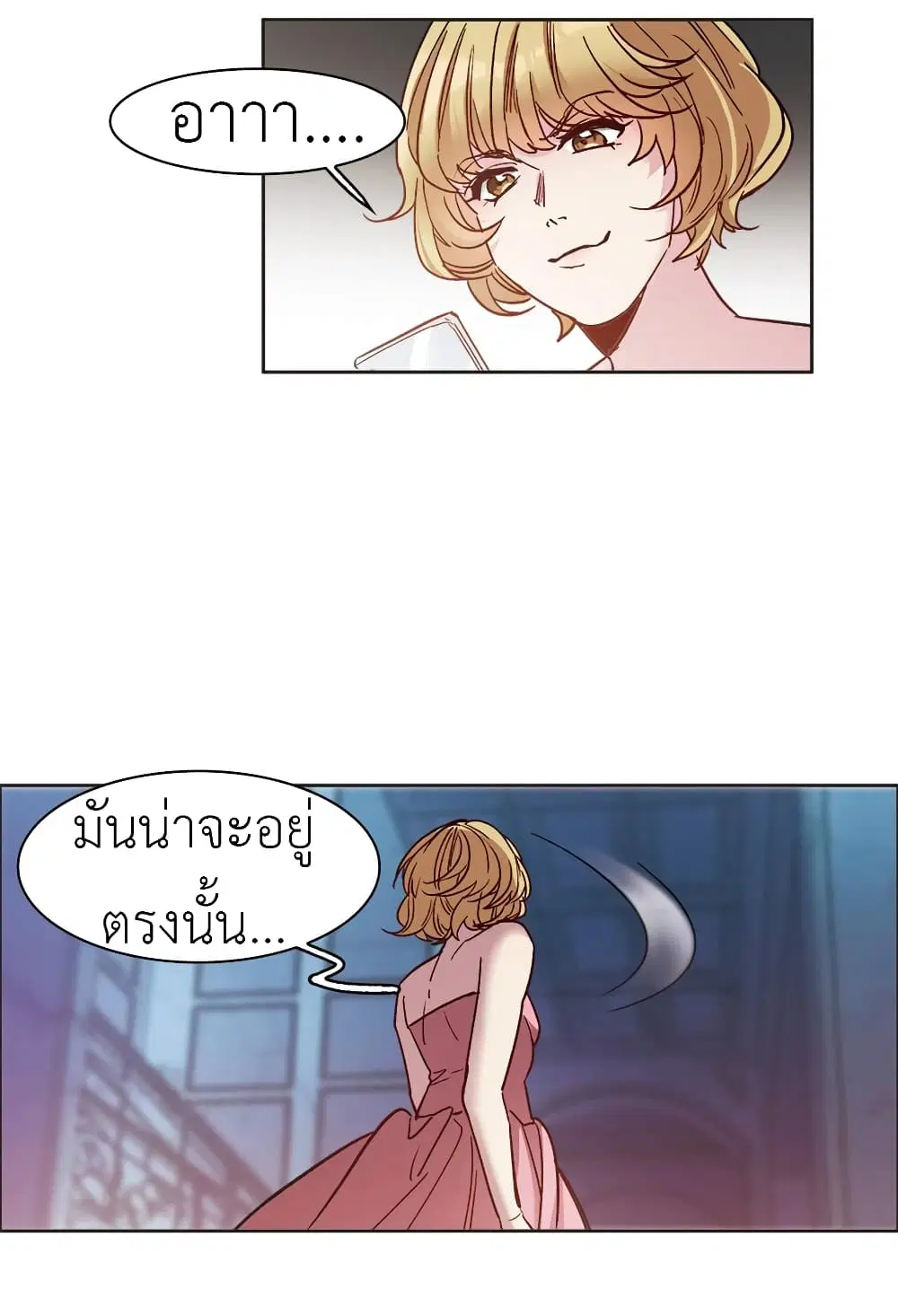 The Brightest Giant Star in the World ตอนที่ 34 หน้า 3