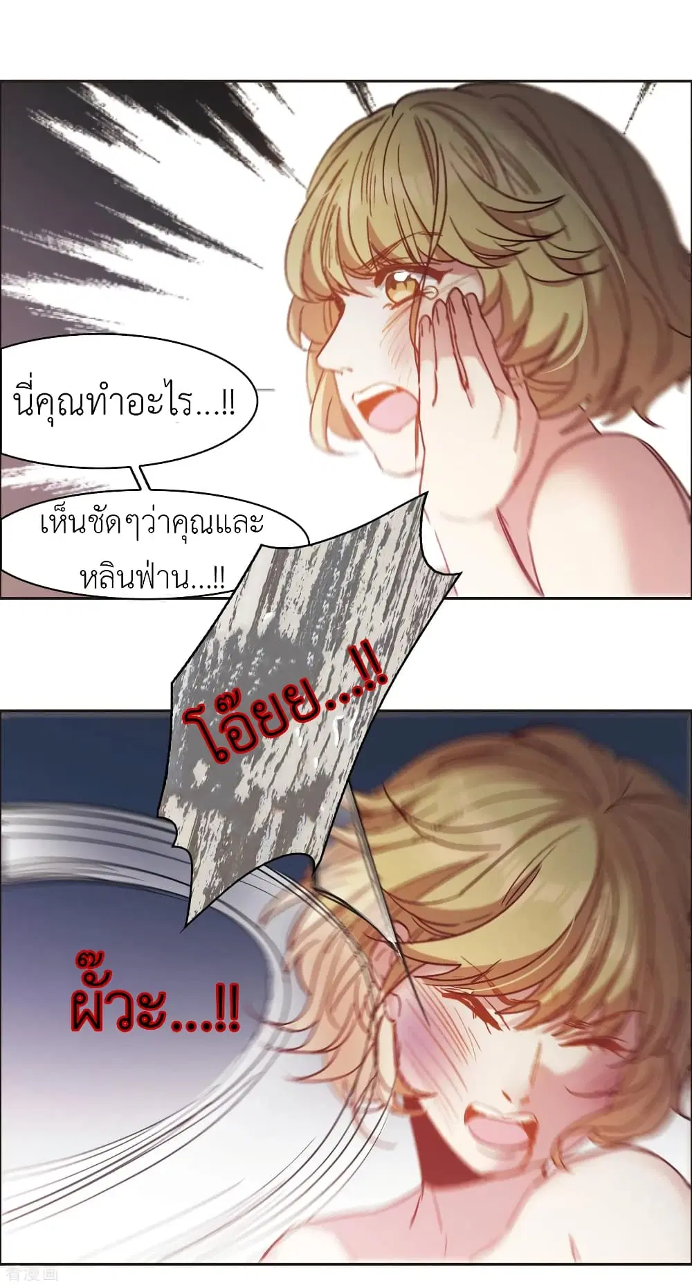 The Brightest Giant Star in the World ตอนที่ 35 หน้า 2